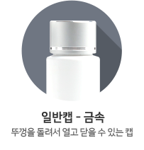 일반캡-금속