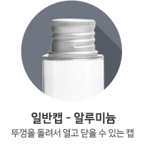 일반캡-알루미늄