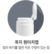 꼭지 원터치캡