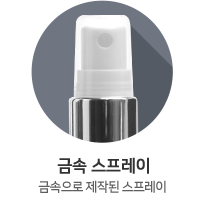 금속 스프레이
