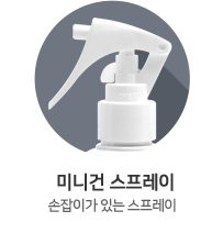 미니건 스프레이