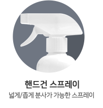 핸드건 스프레이