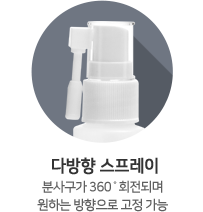 다방향 스프레이