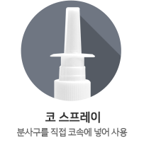 코 스프레이