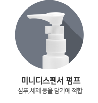 미니디스펜서펌프