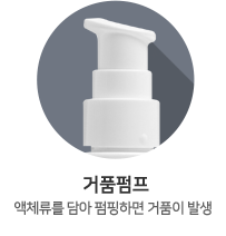 거품펌프