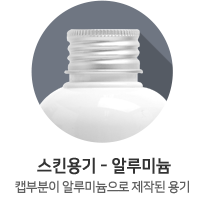 스킨용기-알루미늄