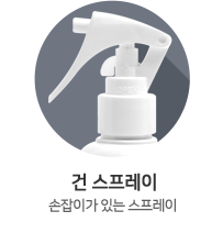 건 스프레이
