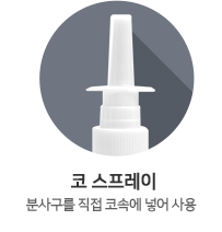 코 스프레이
