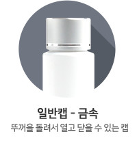 일반캡-금속