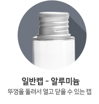 일반캡-알루미늄