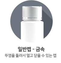 일반캡-금속