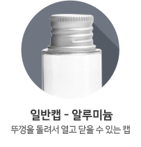 일반캡-알루미늄