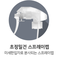 초정밀건 스프레이캡