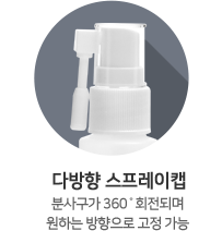 다방향 스프레이캡