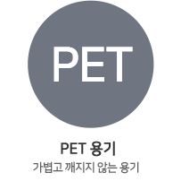 PET용기