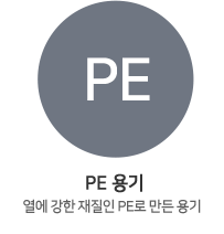PE용기