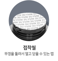 접착씰